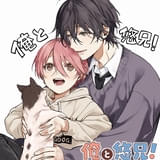 “一途ショタ×高校生おにいさん”のBL漫画「ショタおに」TVアニメ化 タイトルは「俺と悠兄！」