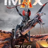 「アバター ファイヤー・アンド・アッシュ」IMAXビジュアル