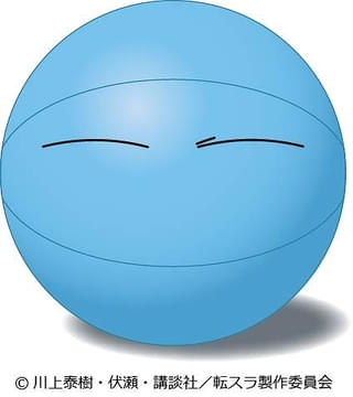 リムル様ビーチボール