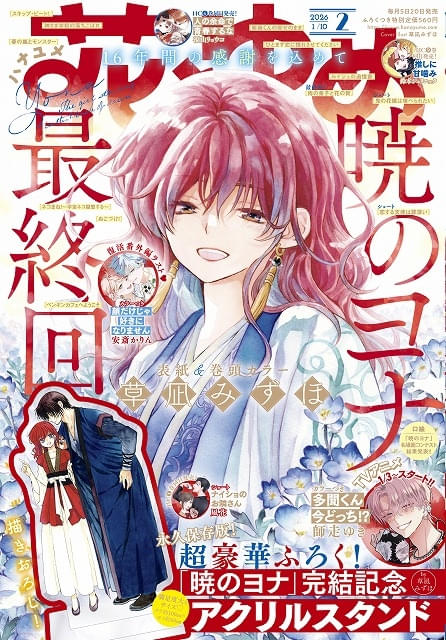 暁のヨナ」アニメ続編の製作が決定 原作漫画完結の「花とゆめ」誌上で