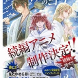 「暁のヨナ」アニメ続編の製作が決定 原作漫画完結の「花とゆめ」誌上で発表
