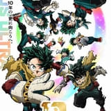 「ヒロアカ」“さらにその先の姿”を描いたエピソード「More」アニメ化 10周年記念の特別企画も続々展開