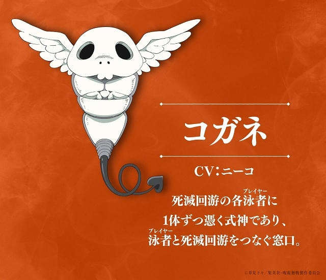 呪術廻戦」第3期「死滅回游 前編」初回は1時間スペシャル OPテーマは