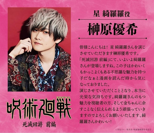 呪術廻戦」第3期「死滅回游 前編」初回は1時間スペシャル OPテーマは