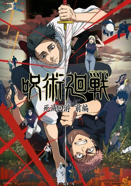 呪術廻戦」第3期「死滅回游 前編」初回は1時間スペシャル OPテーマは