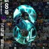 「怪獣8号」完結編＆オリジナルショートアニメ「鳴海の平日」製作決定 PVが公開