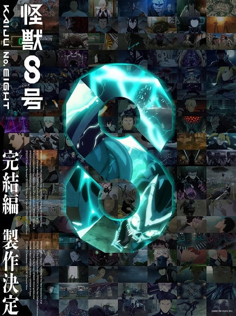 怪獣8号」完結編＆オリジナルショートアニメ「鳴海の平日」製作決定 PV