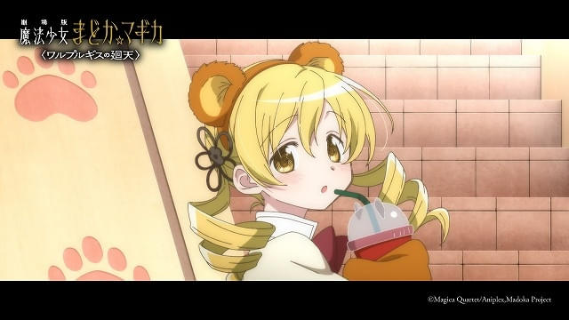 劇場版「魔法少女まどか☆マギカ ワルプルギスの廻天」本編カット