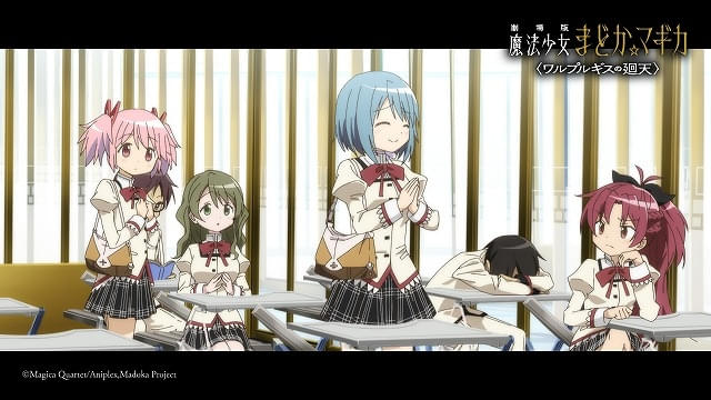 劇場版「魔法少女まどか☆マギカ ワルプルギスの廻天」本編カット