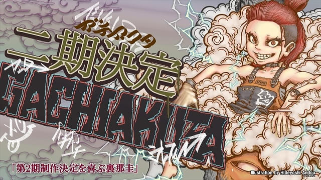 ガチアクタ」第2期製作が決定 26年5、6月に東京・京都で舞台版上演