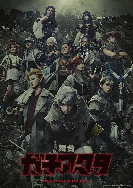 ガチアクタ」第2期製作が決定 26年5、6月に東京・京都で舞台版上演