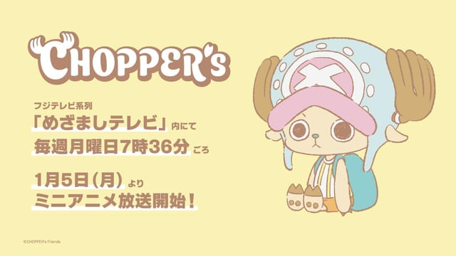ONE PIECE」新章「エルバフ編」26年4月5日放送開始 1月5日からミニ