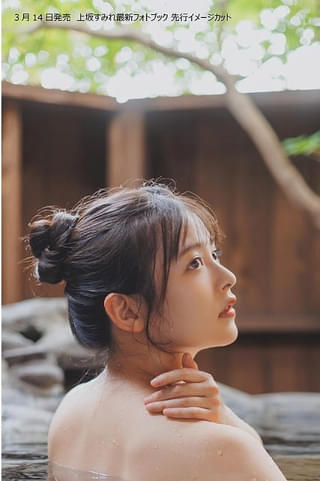 「上坂すみれフォトブック すみぺのほっこり本」先行イメージカット