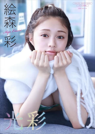 【2025年・話題の写真集10選】絵森彩のまぶしい水着姿、田中ちえ美の初ランジェリーカット 高野麻里佳は“圧巻美”【写真多数】