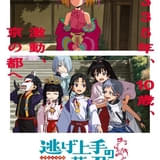 「逃げ上手の若君」第2期、7月から「ノイタミナ」枠で放送開始 新キャラが描かれたティザービジュアルなども公開