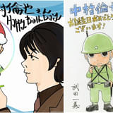 貴重な描き下ろしイラストで中村倫也をお祝い!