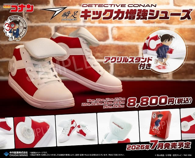 名探偵コナン」キック力増強シューズが再販決定 作中の動きを再現可能