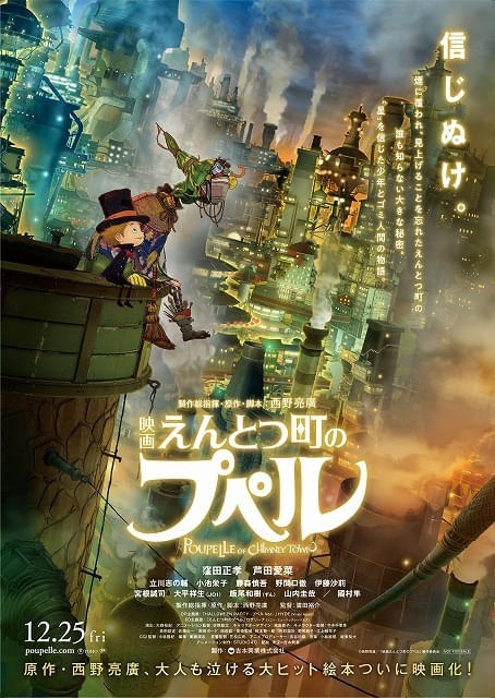 26年3月続編公開】「映画 えんとつ町のプペル」ダイジェスト映像披露