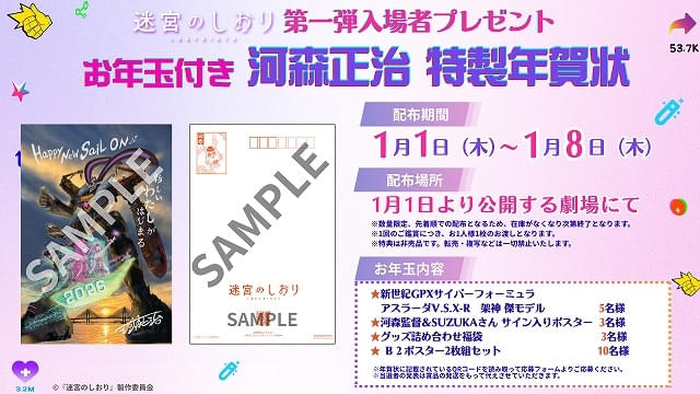 12月26日～ 入場特典リスト】「ズートピア2」の超かわいい“お年賀