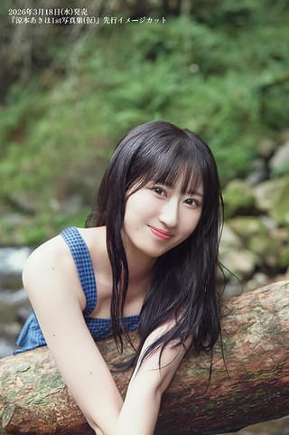 「涼本あきほ1st写真集（仮）」先行イメージカット