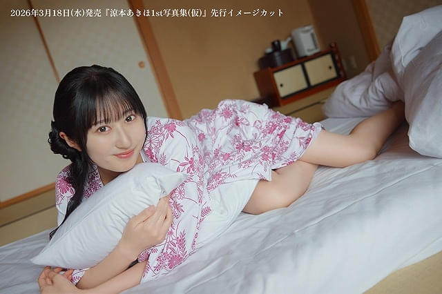 「涼本あきほ1st写真集（仮）」先行イメージカット