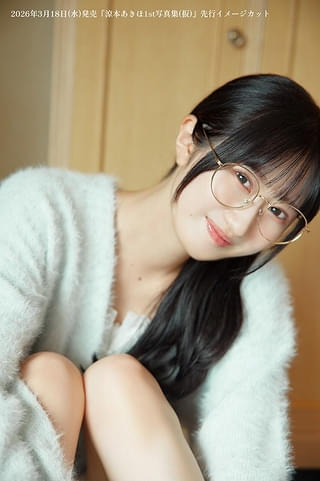 「涼本あきほ1st写真集（仮）」先行イメージカット