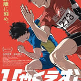 「ひゃくえむ」12月31日からNetflixで世界独占配信開始