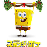 スポンジ・ボブからのクリスマスプレゼントとして12月25日にポスターが公開