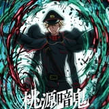 「桃源暗鬼」続編「日光・華厳の滝編」製作決定 ティザービジュアル＆続編制作決定記念PVが公開