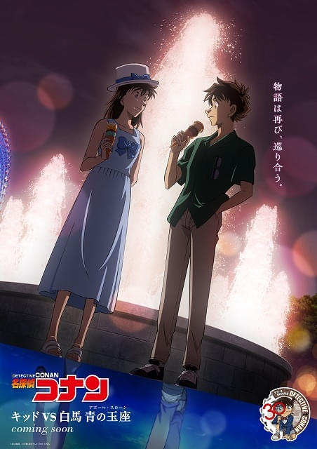 名探偵コナン」快斗＆青子の新ビジュアル披露 新一＆蘭のビジュアルと