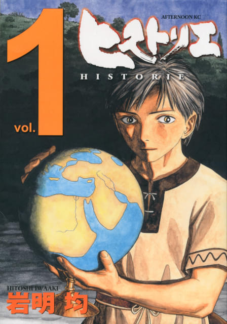 寄生獣」岩明均による歴史大作漫画「ヒストリエ」TVアニメ化 ティザー
