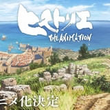 「寄生獣」岩明均による歴史大作漫画「ヒストリエ」TVアニメ化 ティザービジュアル＆ティザーPV公開