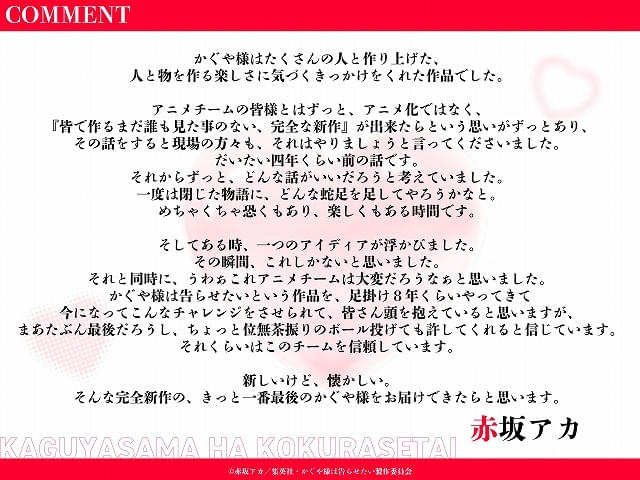 かぐや様は告らせたい」完結編が完全新作劇場版として製作決定 原作者
