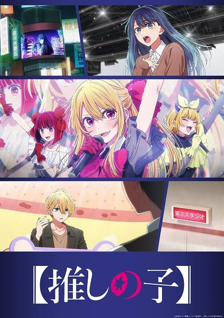 推しの子】」第3期のOP主題歌をちゃんみなが担当 第2弾PVと「中堅編