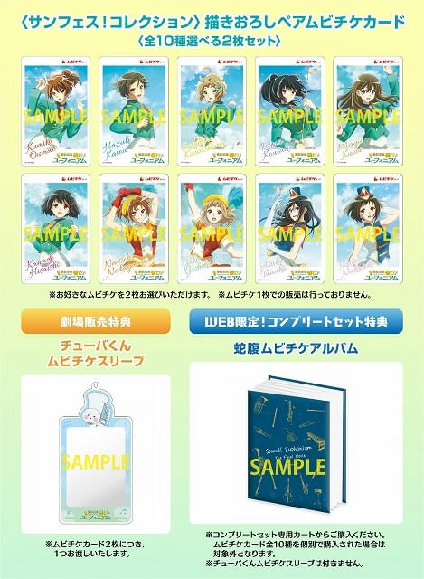 最終楽章 響け！ユーフォニアム 前編」主題歌もTRUEが担当 シリーズ