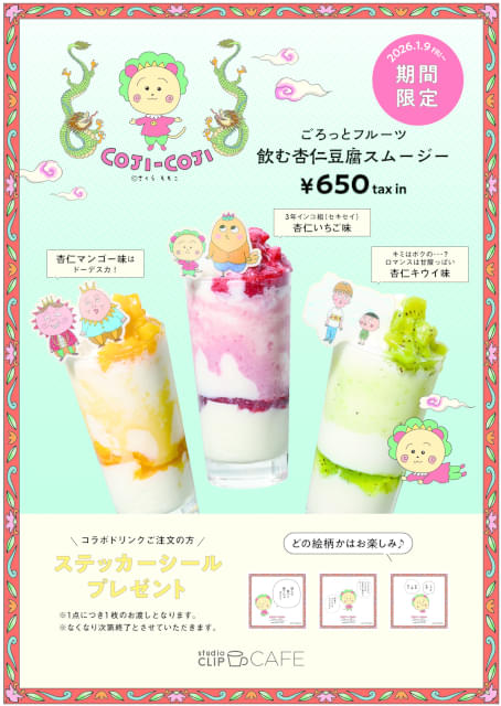studio CLIP×コジコジ、第2弾コラボアイテムが発売開始 キッチン