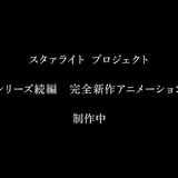 公式YouTubeチャンネルでテレビアニメ版全12話が無料配信中