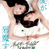 菅井友香×中村ゆりか主演のドラマシリーズが映画化 「チェイサーゲームW 水魚の交わり」5月15日公開