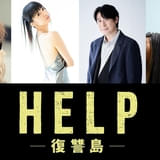 サム・ライミ監督最新作「HELP 復讐島」日本版声優に田中理恵＆鈴村健一 生々しく刺激的な吹替版予告が完成