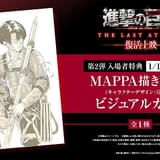 「進撃の巨人」復活上映の第2弾入場特典はリヴァイのビジュアルカード 4DX、MX4D、ドルビーアトモス上映も決定