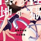 原作単行本の書影