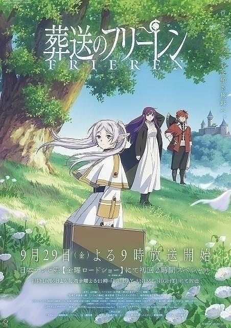 TVアニメ「葬送のフリーレン」種﨑敦美、市ノ瀬加那、小林千晃が見守る