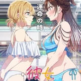 「彼女、お借りします」第5期が4月から放送開始 第1弾キービジュアルに水着姿の千鶴と麻美