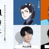 「風を継ぐもの」土方歳三役で内山昂輝、近藤勇役で中村悠一が出演