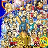 「週刊ヤングジャンプ」2026年8号表紙