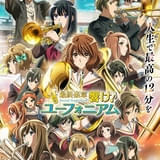 「最終楽章 響け！ユーフォニアム 前編」17人集合の第2弾キービジュアル公開 主題歌のアニメMV公開