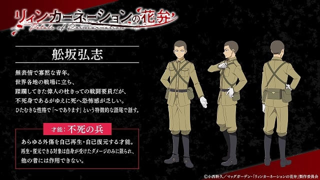 リィンカーネーションの花弁」4月から放送開始 白石晴香、石川界人