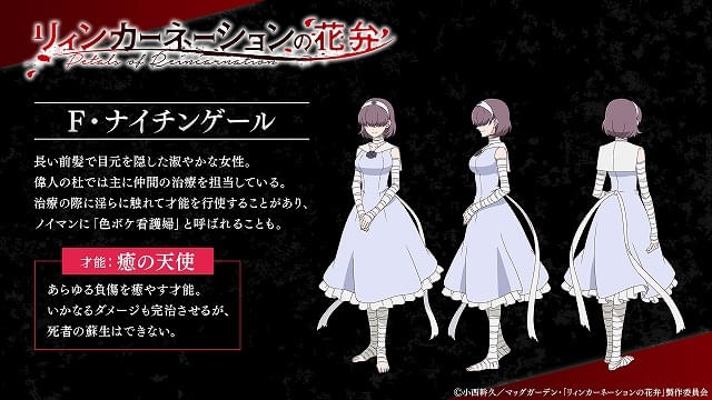 リィンカーネーションの花弁」4月から放送開始 白石晴香、石川界人