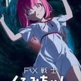 強制ロスカット版 ティザービジュアル