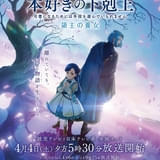「本好きの下剋上 領主の養女」4月4日から連続2クールで放送 OP主題歌は「Little Glee Monster」、PV＆キービジュアルも公開